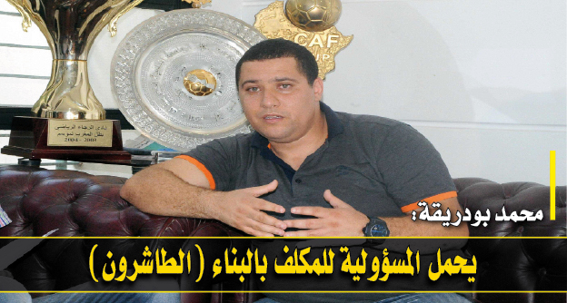 محمد-بودريقة (2)
