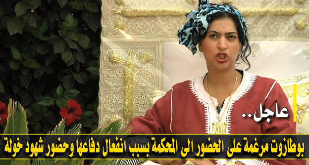 مرغمة على الحضور الى المحكمة