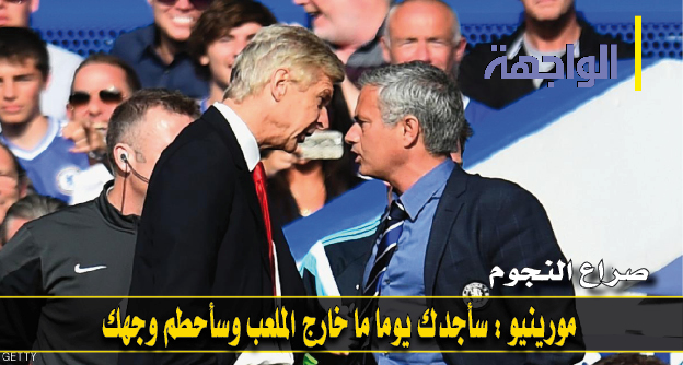 سأجدك يوما ما خارج الملعب وسأحطم وجهك
