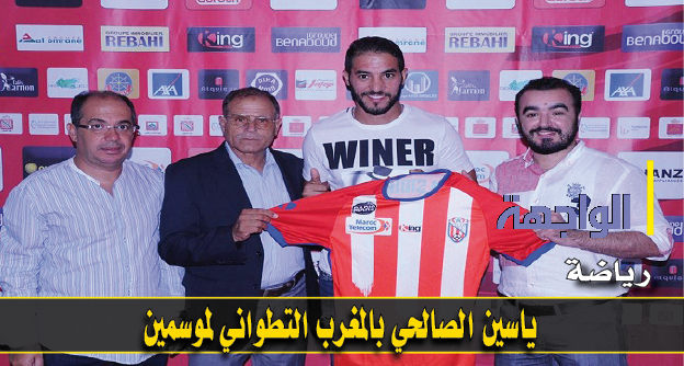 الصالحي