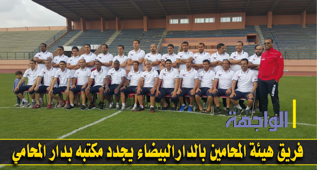 المحامين بالدارالبيضاء