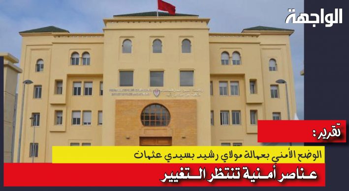 أمـــنية تنتظر الــــتغيير